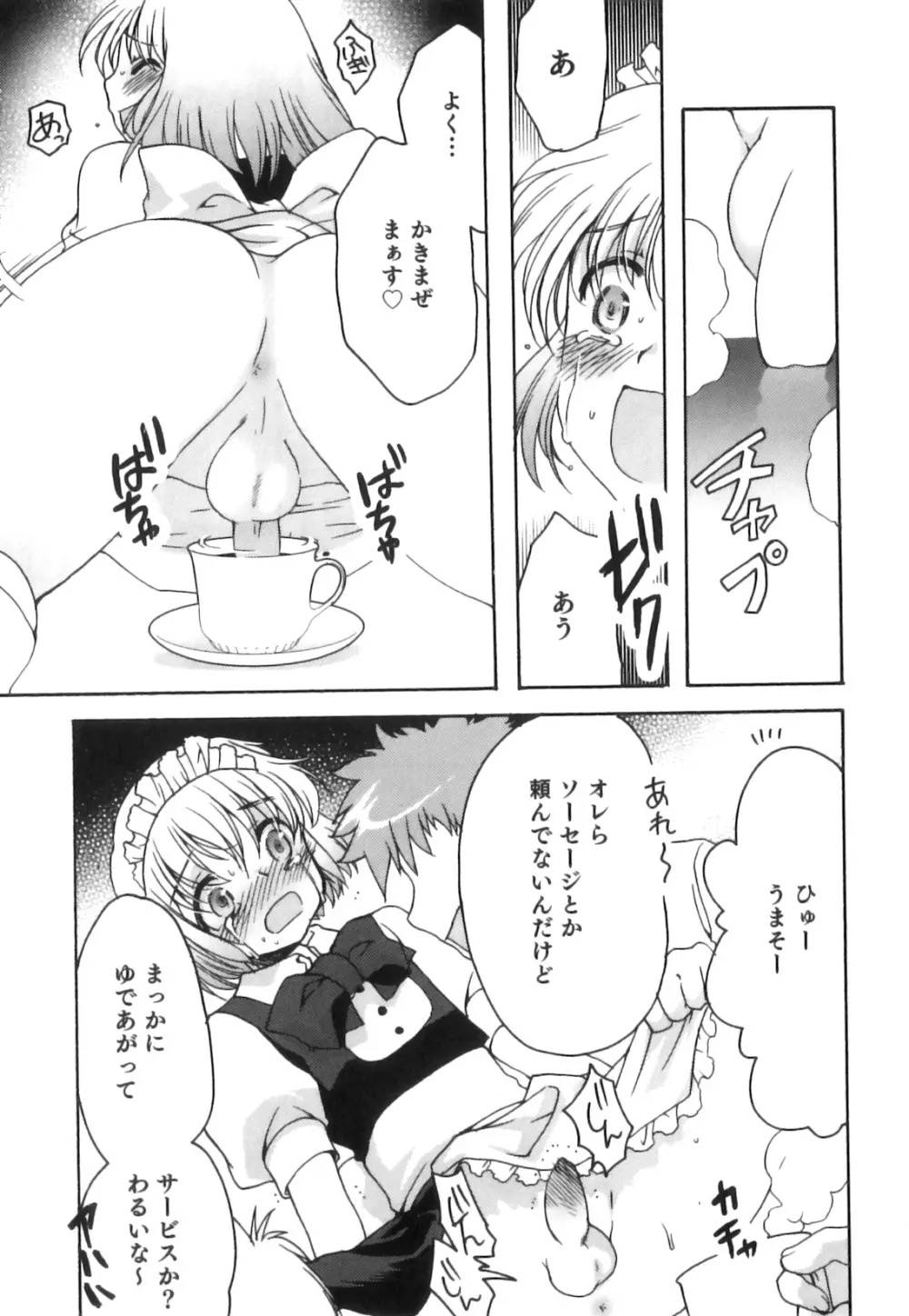 制服×征攻×男の子 えろ☆しょた・16 Page.144