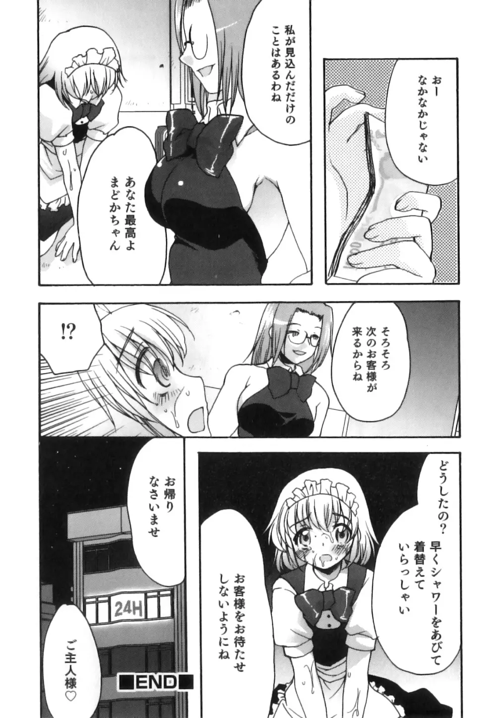 制服×征攻×男の子 えろ☆しょた・16 Page.151