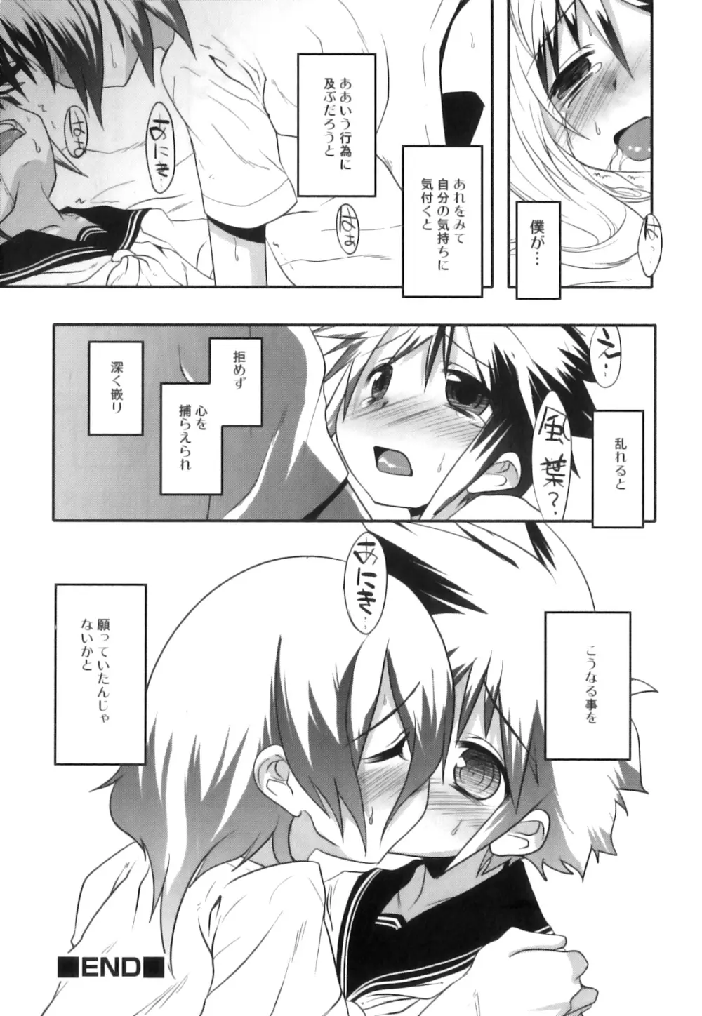 制服×征攻×男の子 えろ☆しょた・16 Page.167