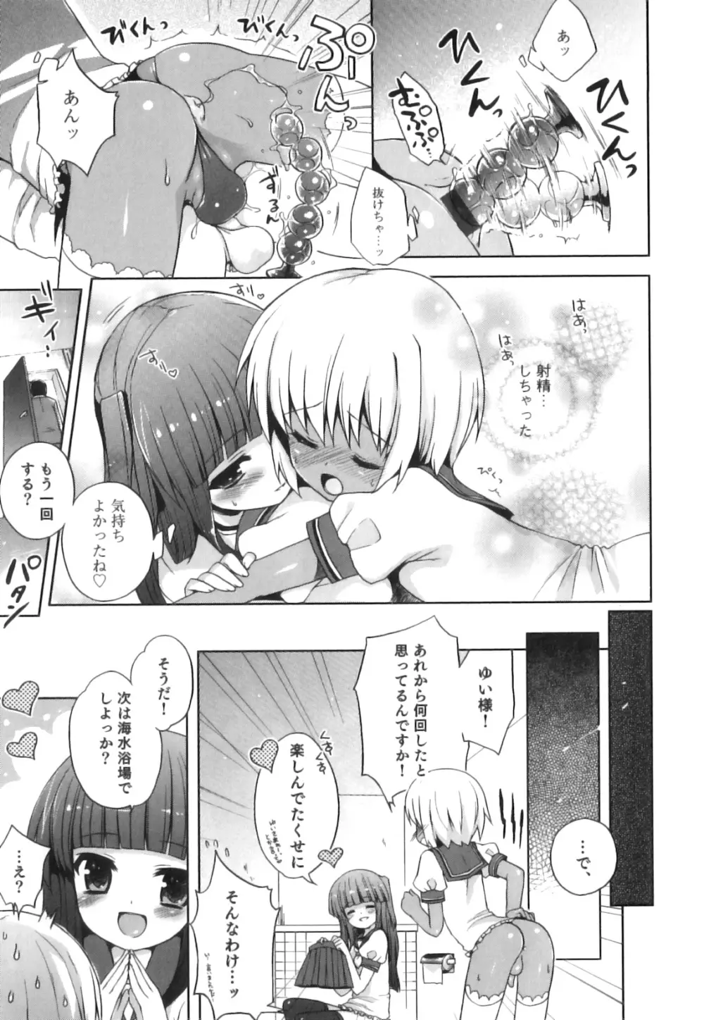 制服×征攻×男の子 えろ☆しょた・16 Page.44