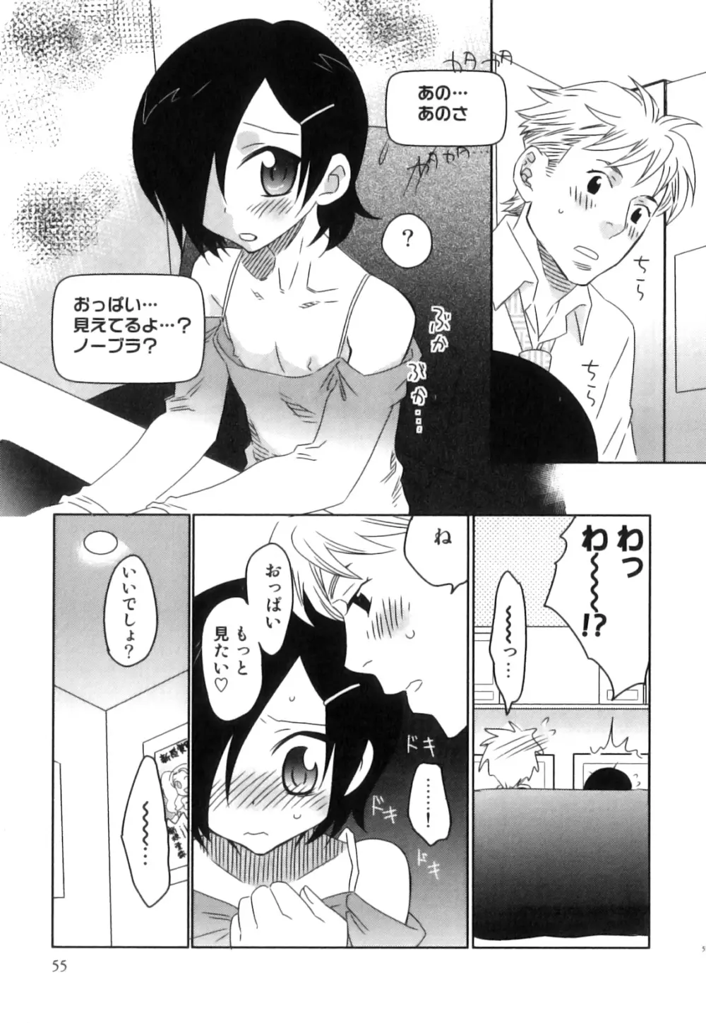 制服×征攻×男の子 えろ☆しょた・16 Page.56