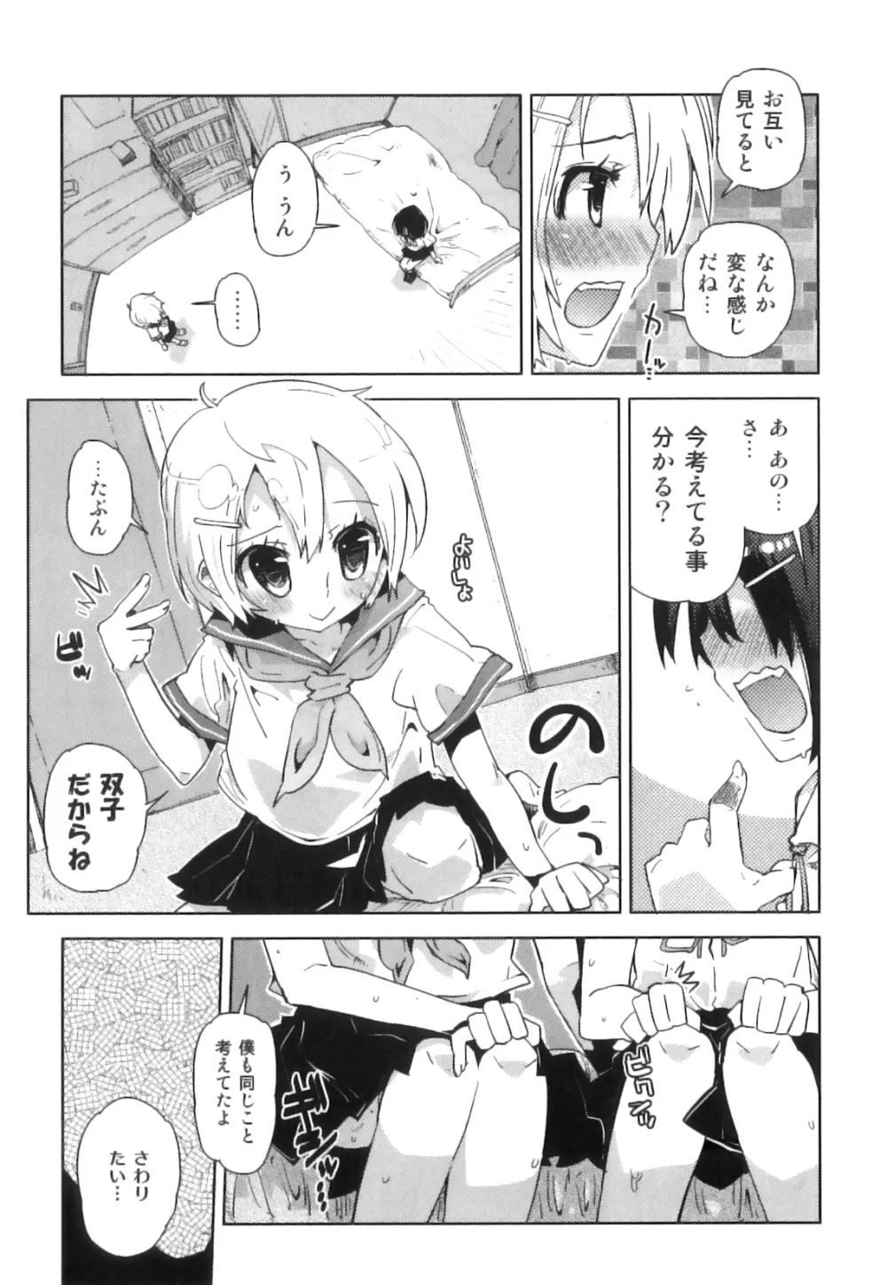 制服×征攻×男の子 えろ☆しょた・16 Page.92