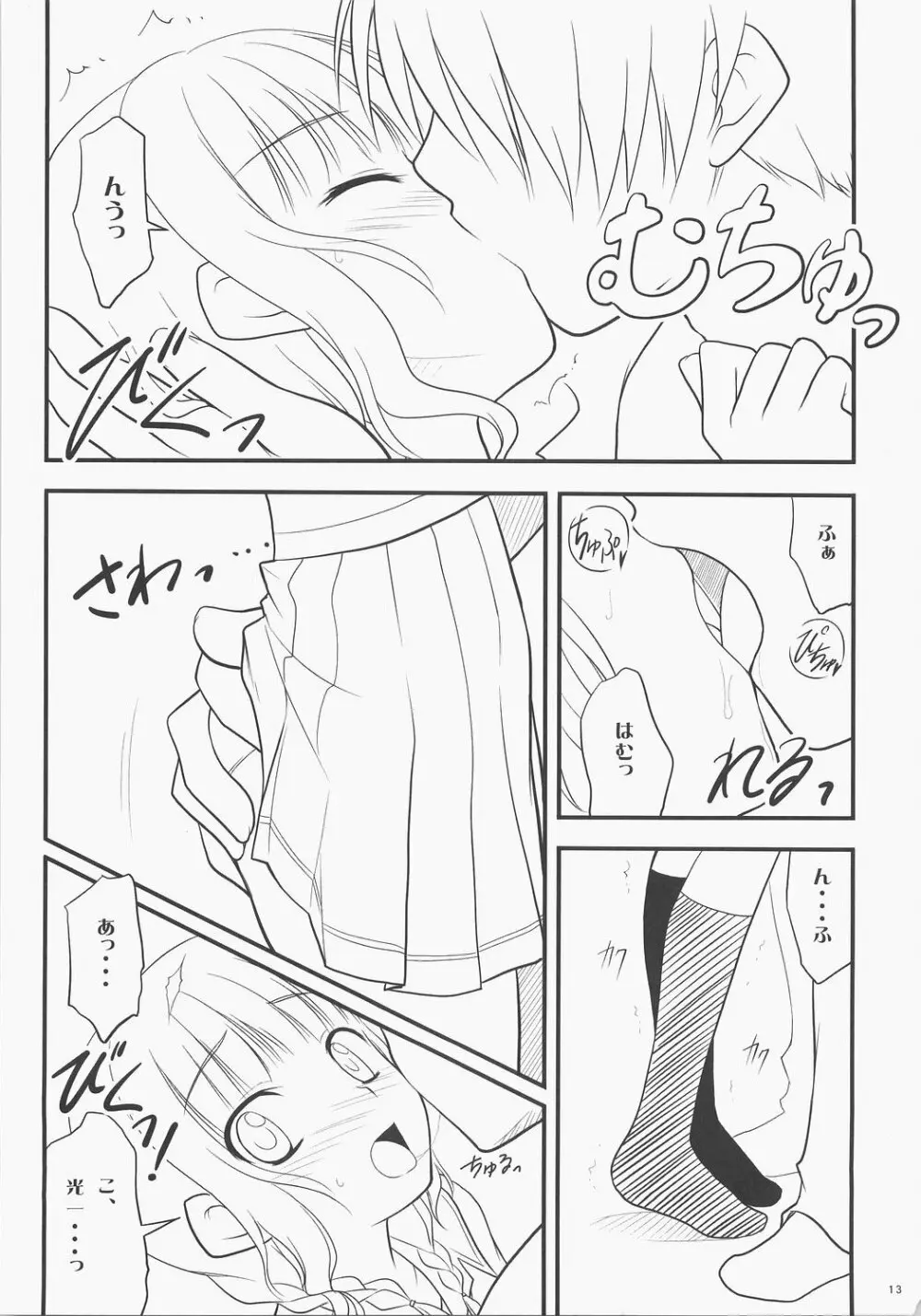 まおきす。 Page.12