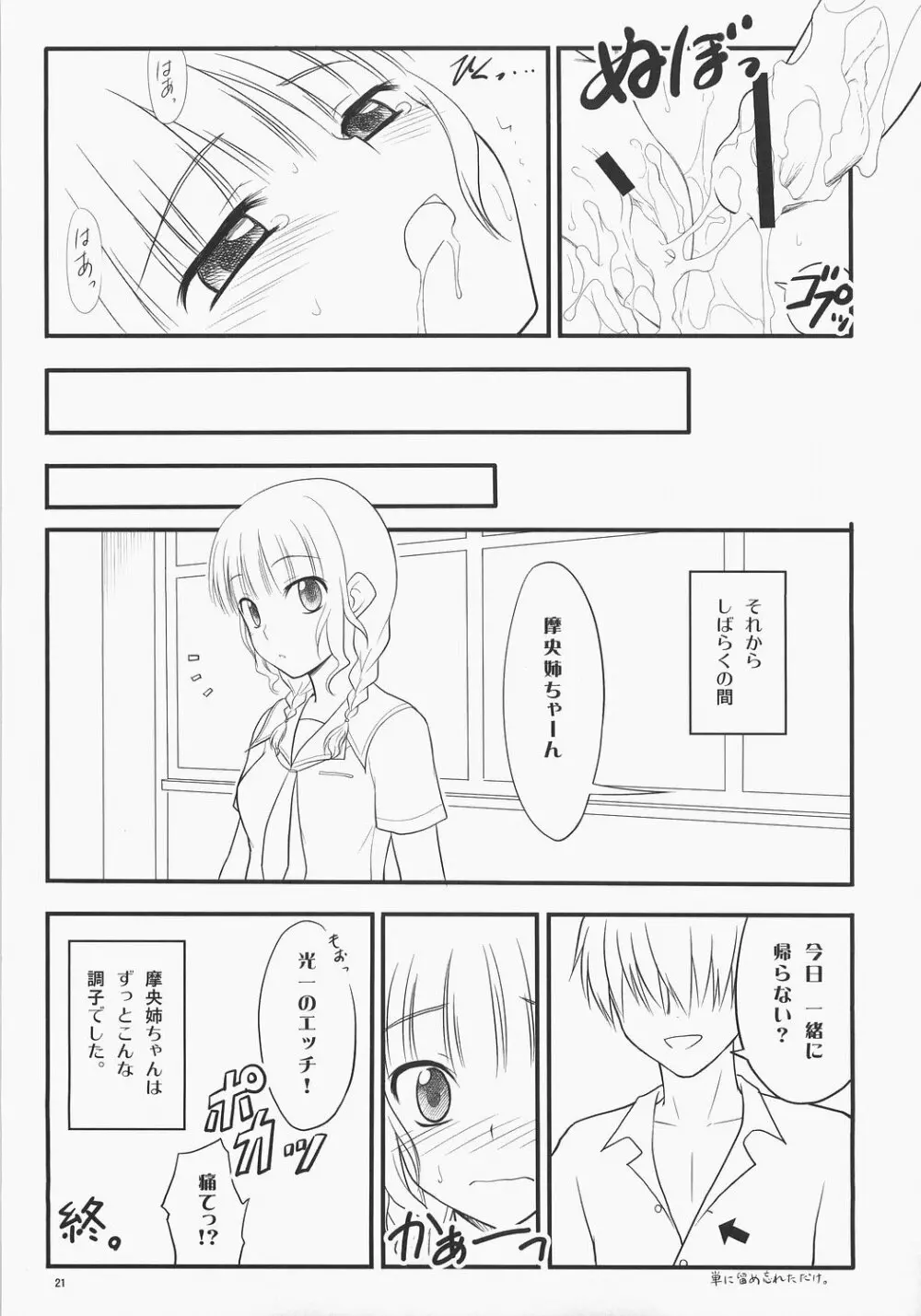 まおきす。 Page.20