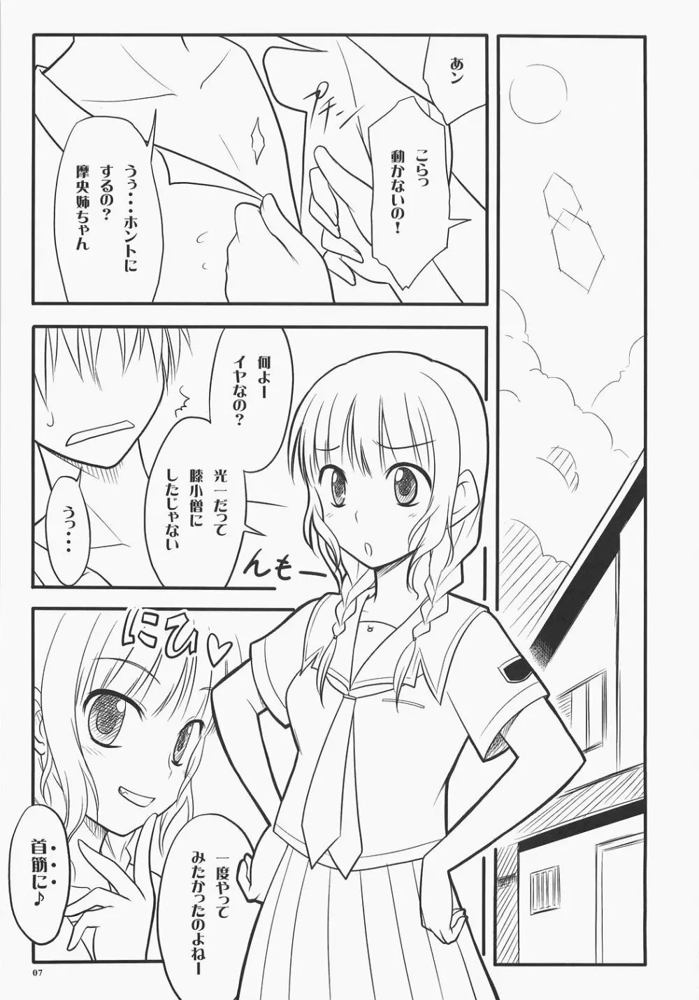 まおきす。 Page.6