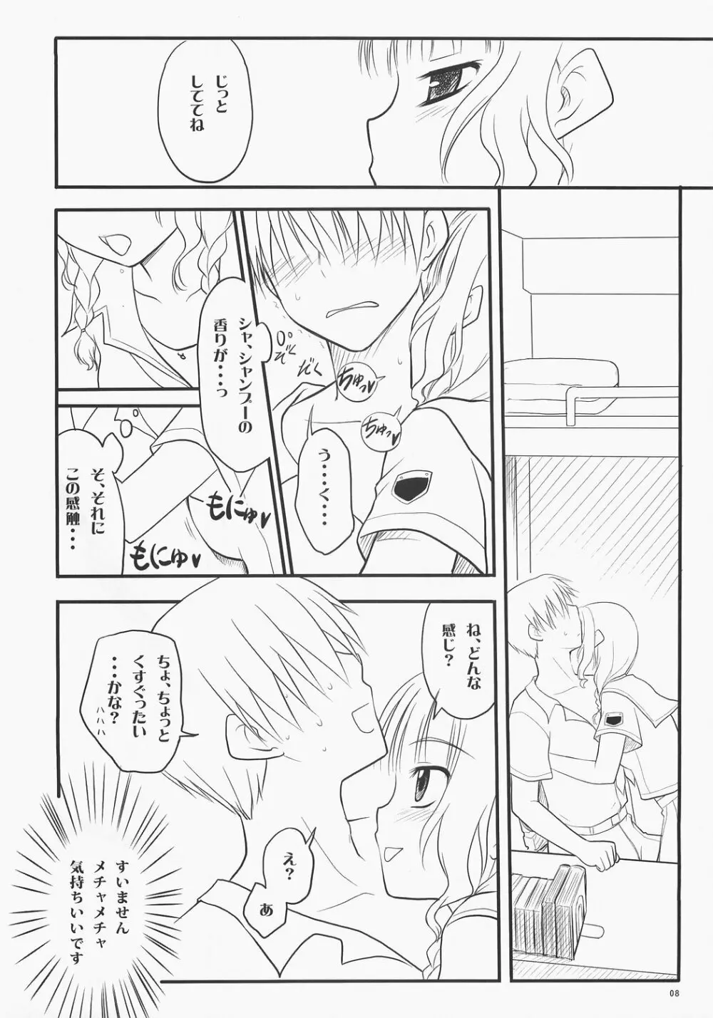 まおきす。 Page.7