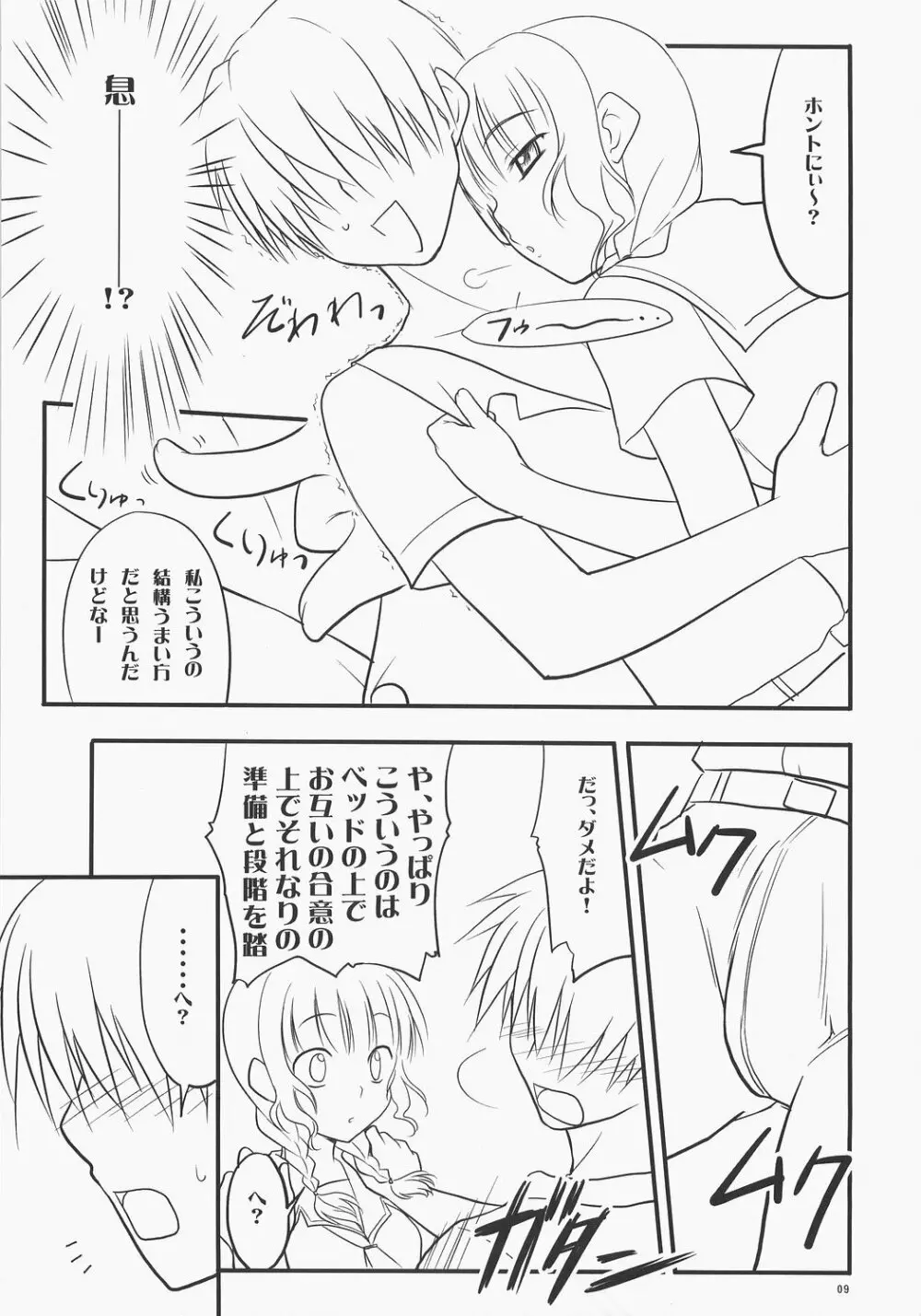 まおきす。 Page.8