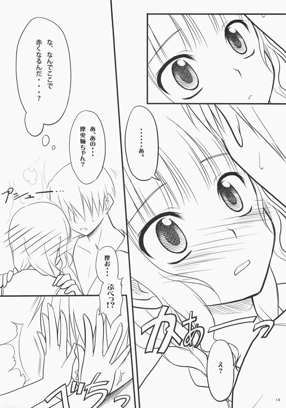 まおきす。 Page.9