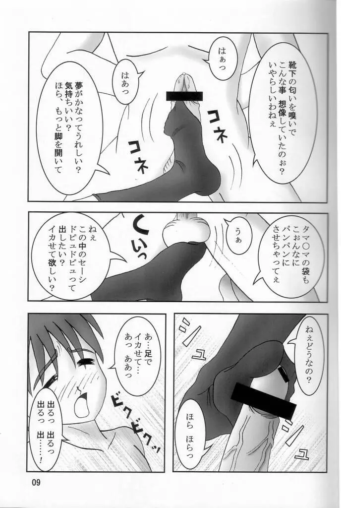 ふたりはズリキュア Page.10