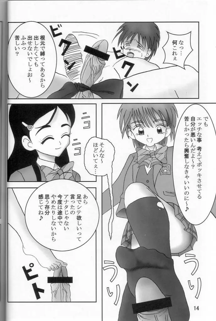 ふたりはズリキュア Page.15