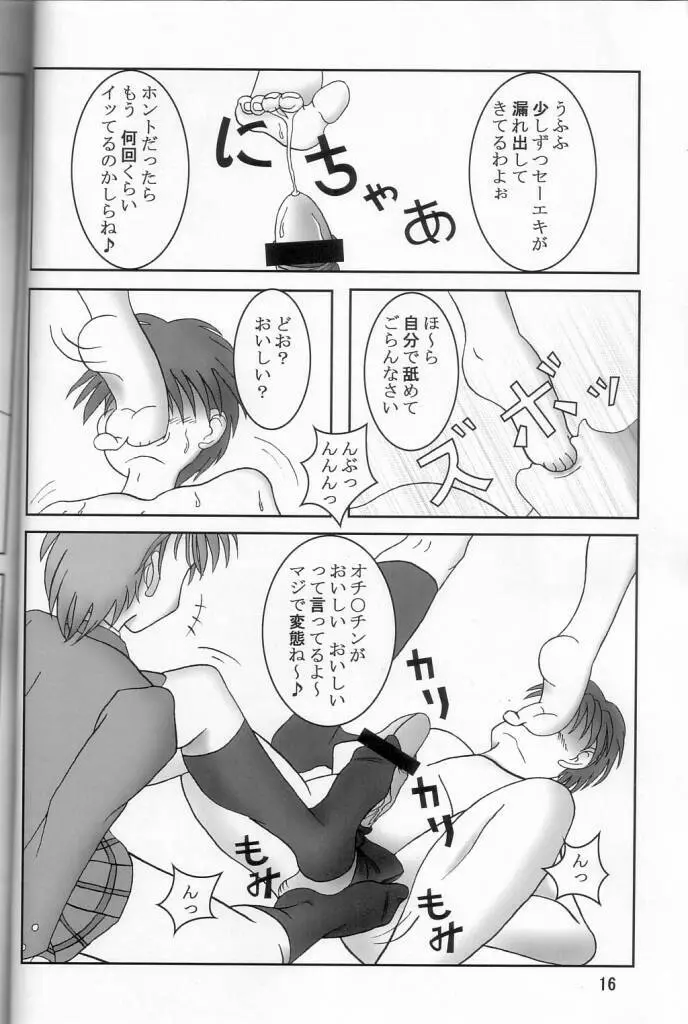 ふたりはズリキュア Page.17