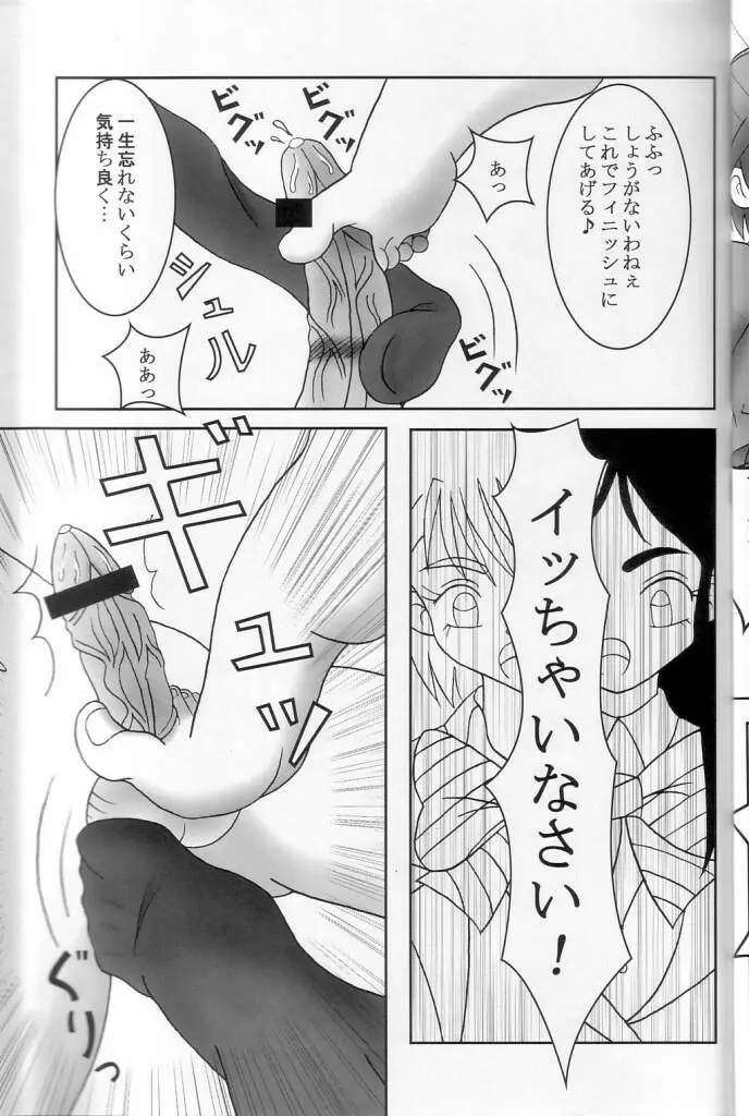 ふたりはズリキュア Page.20