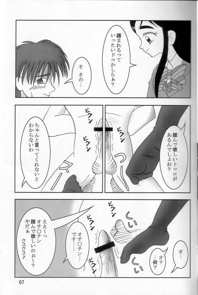 ふたりはズリキュア Page.8