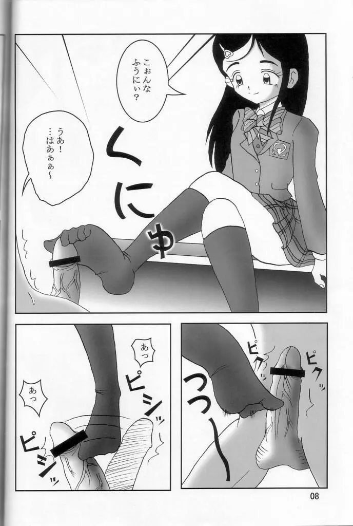 ふたりはズリキュア Page.9