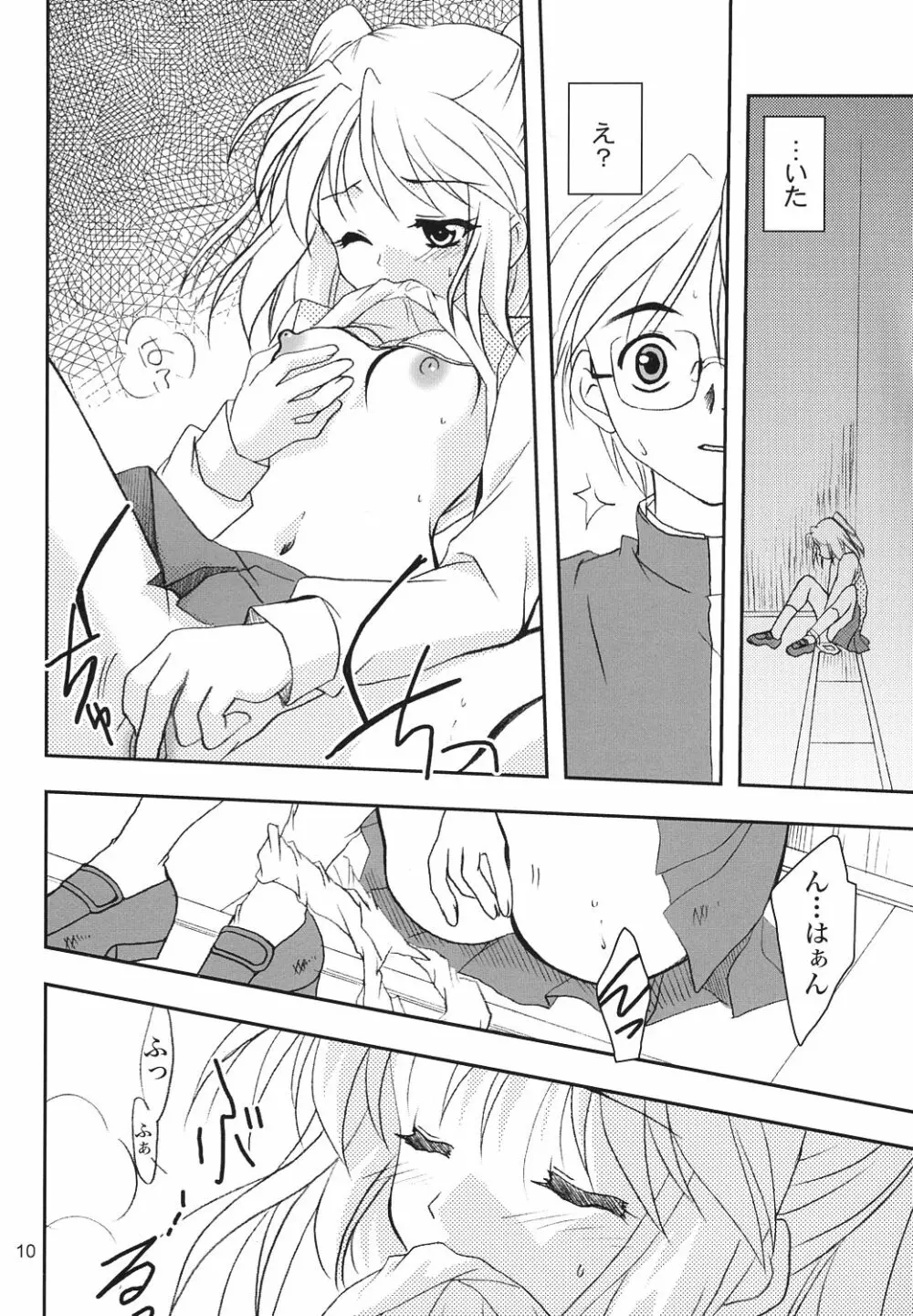 月波楼 巻ノ四 Page.9