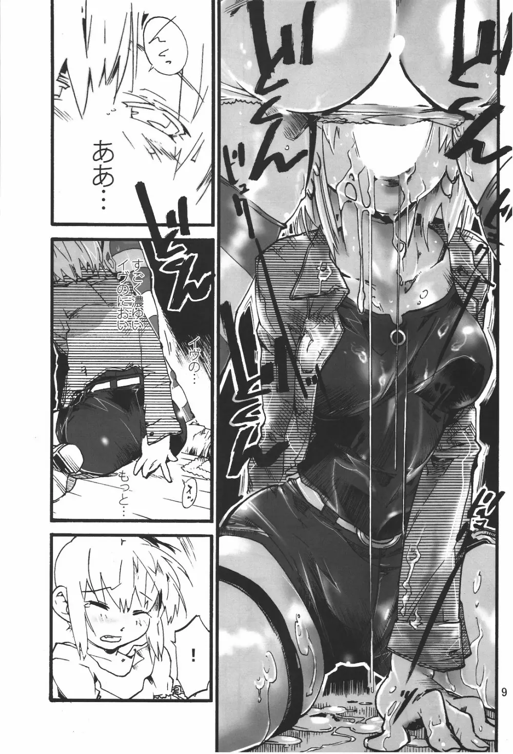 パラサイトルーム Page.10