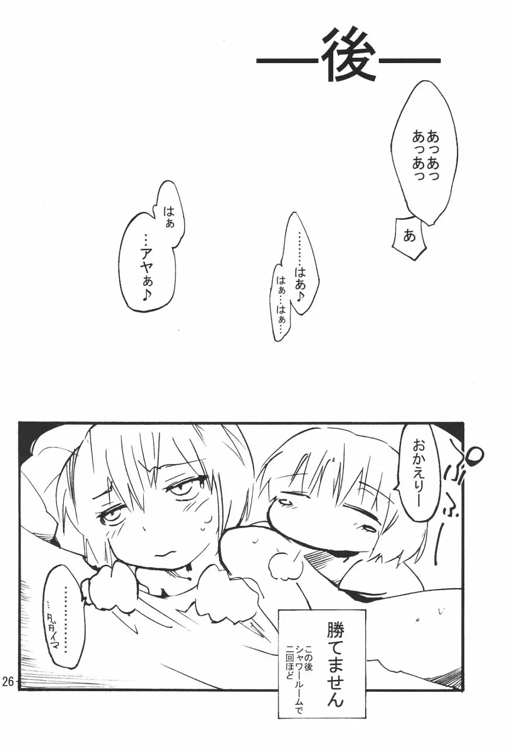 パラサイトルーム Page.27