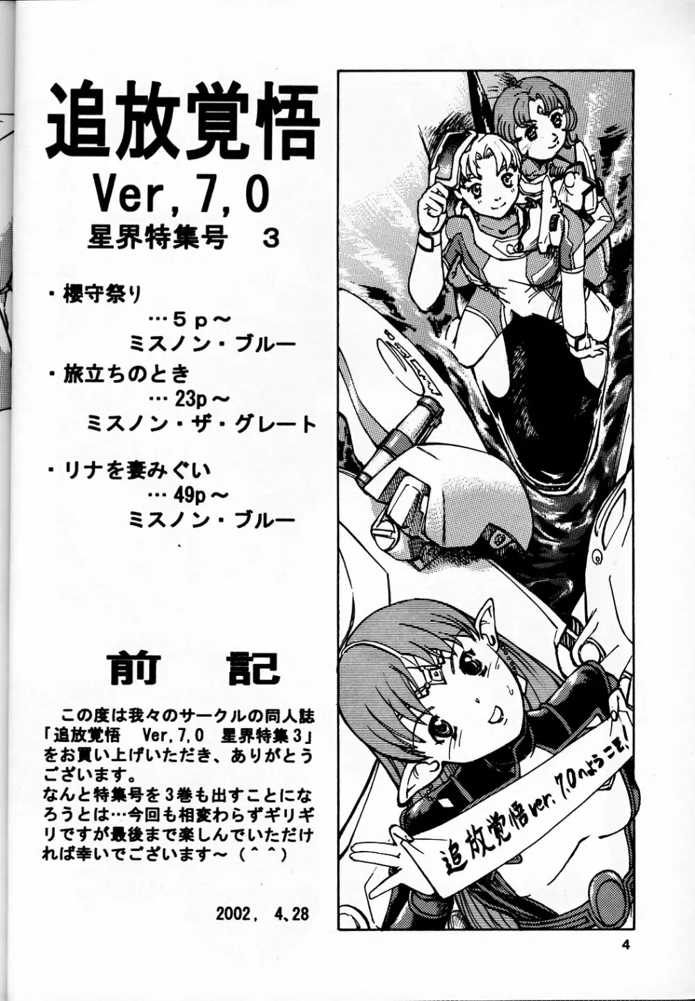 追放覚悟 Ver7.0 星界特集 3 Page.4