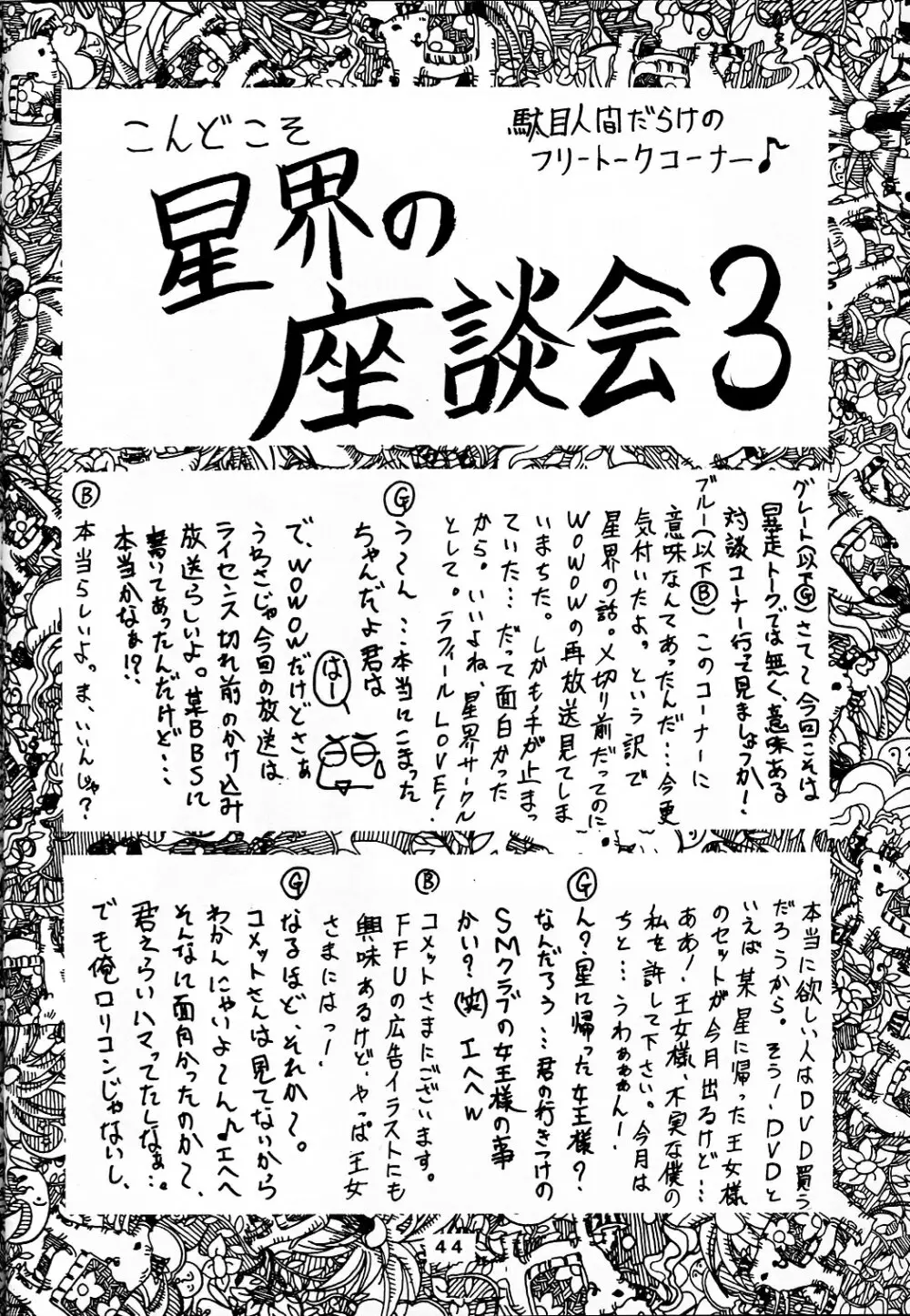 追放覚悟 Ver7.0 星界特集 3 Page.44