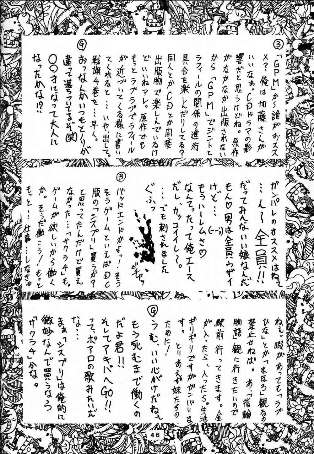 追放覚悟 Ver7.0 星界特集 3 Page.46