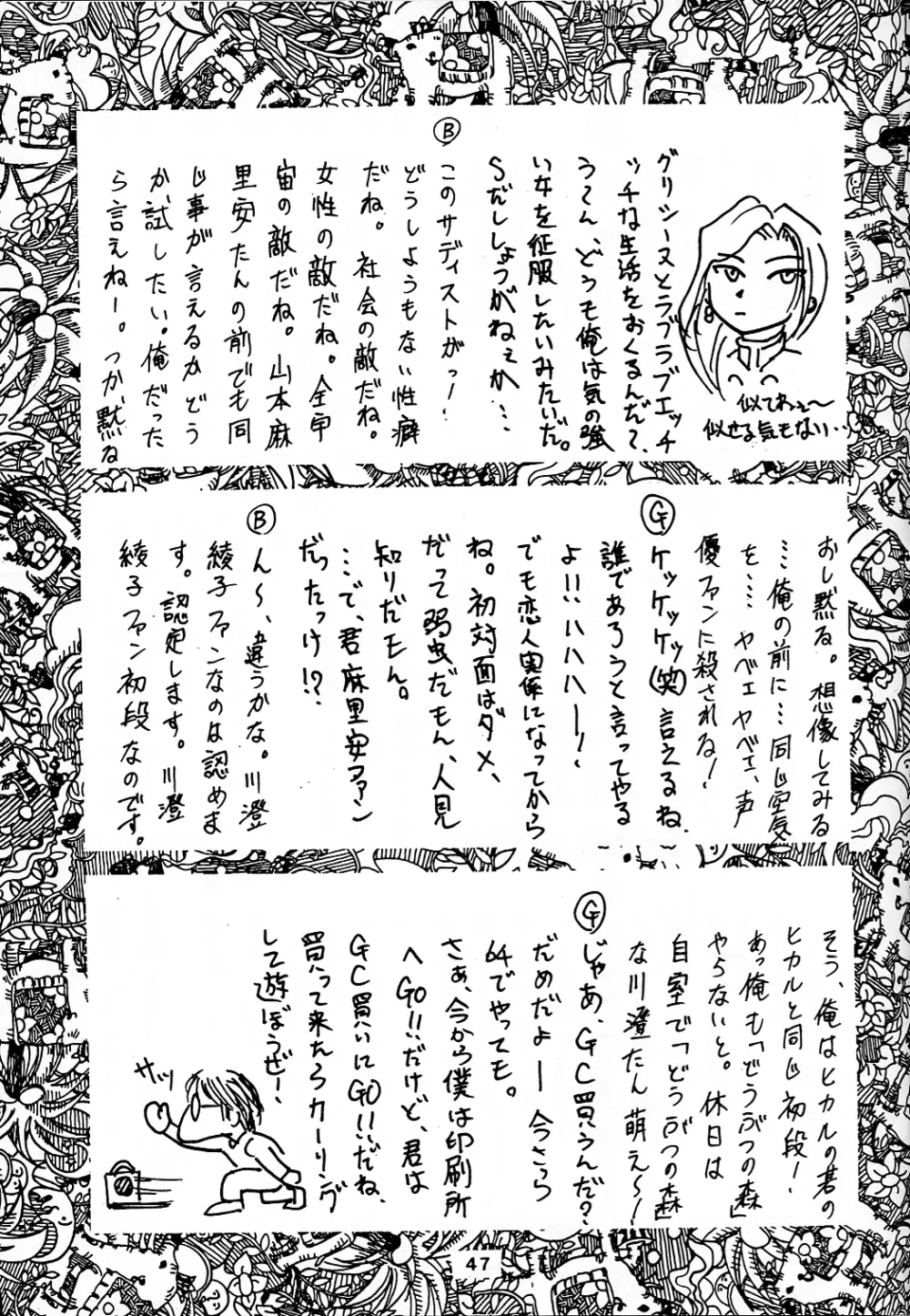 追放覚悟 Ver7.0 星界特集 3 Page.47