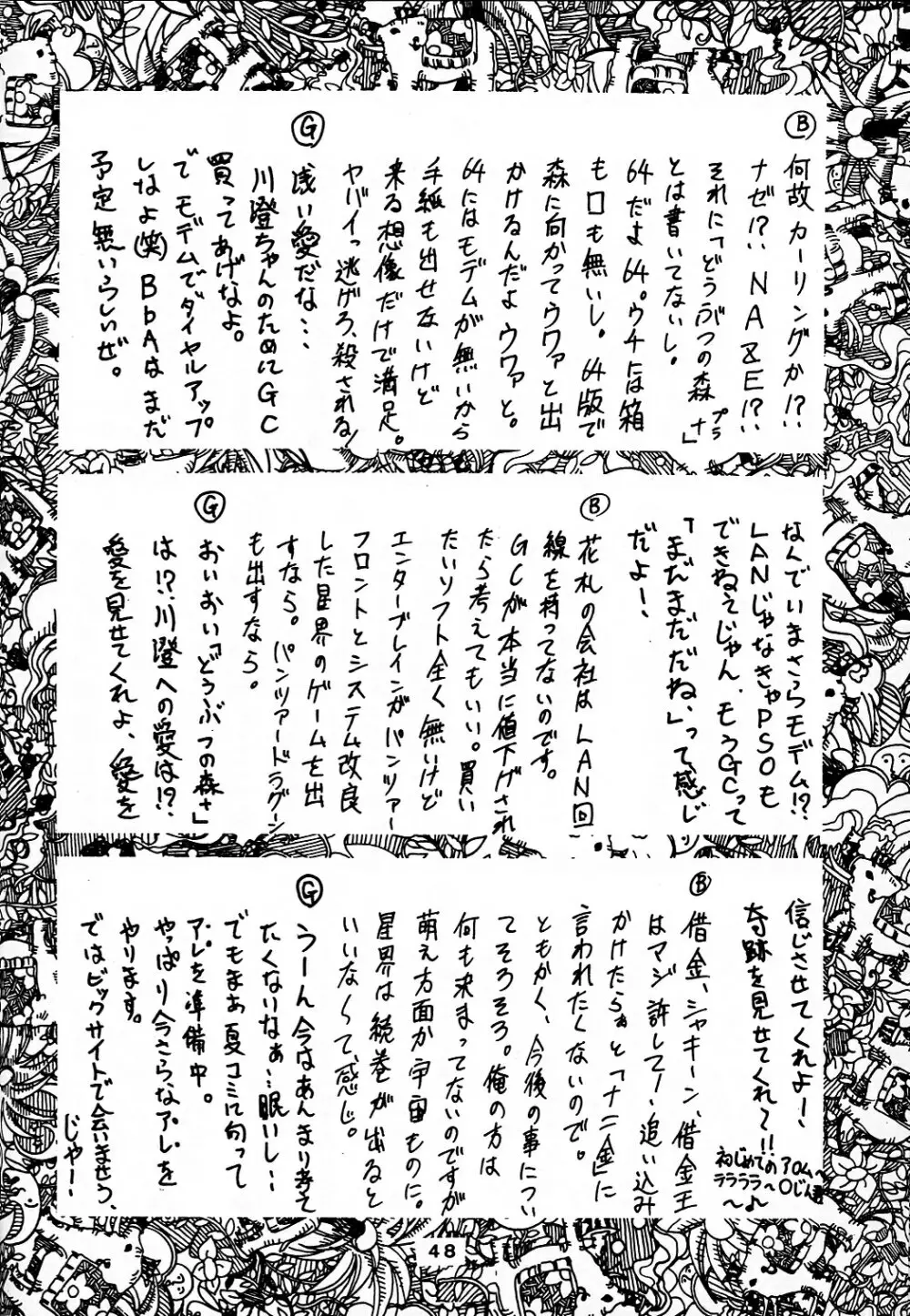 追放覚悟 Ver7.0 星界特集 3 Page.48