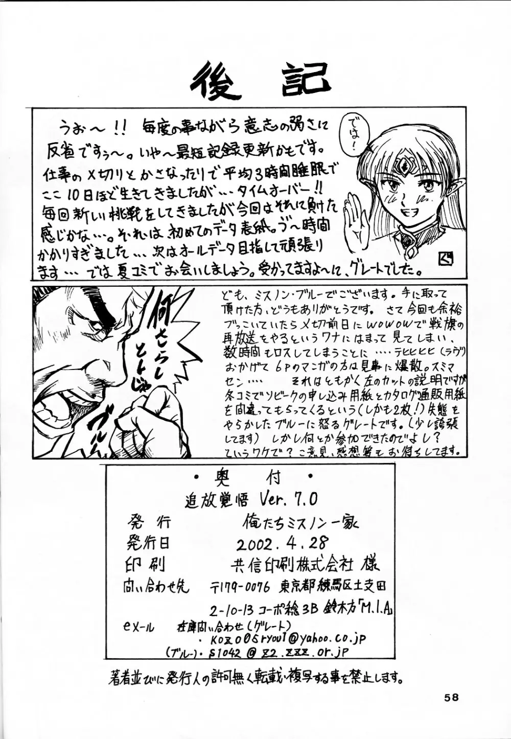 追放覚悟 Ver7.0 星界特集 3 Page.58