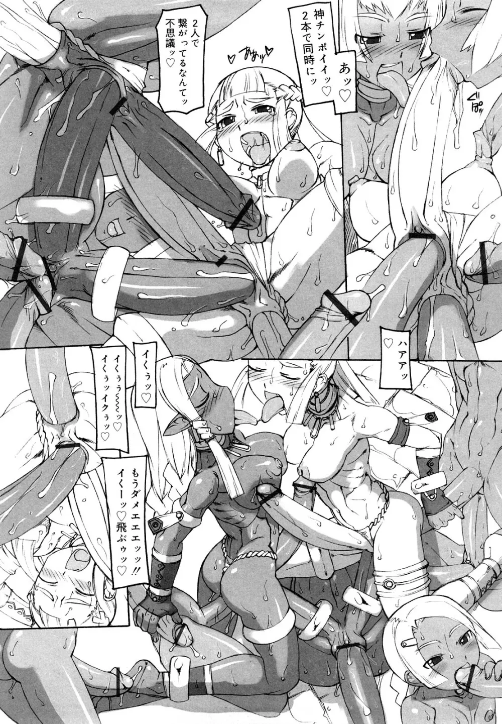 Fの誘惑 Page.102