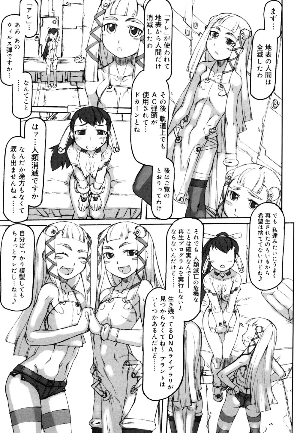 Fの誘惑 Page.125