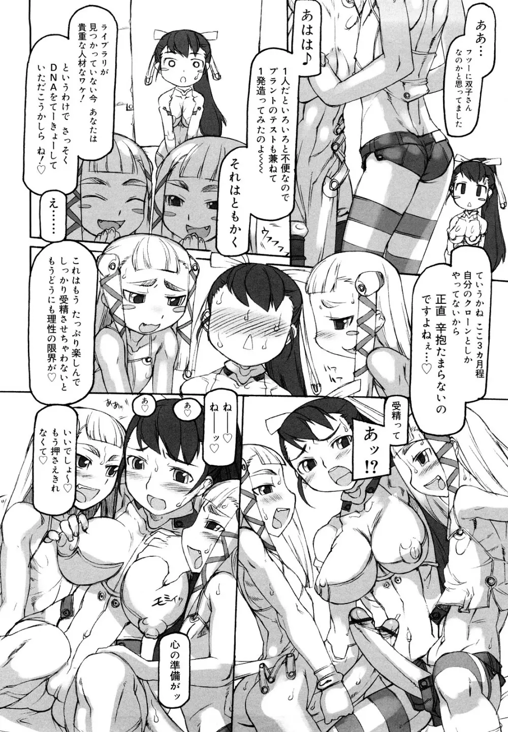 Fの誘惑 Page.126