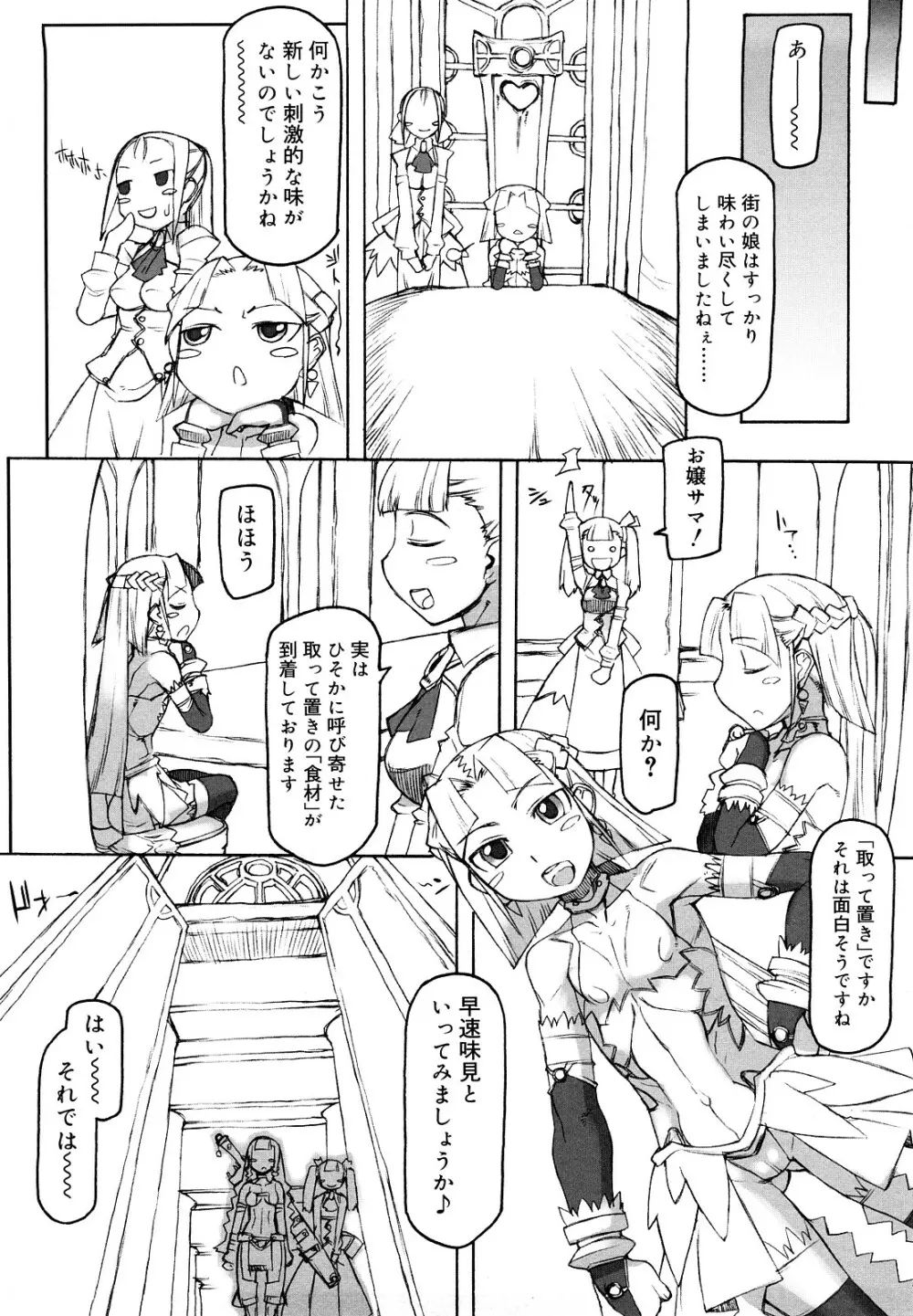 Fの誘惑 Page.140