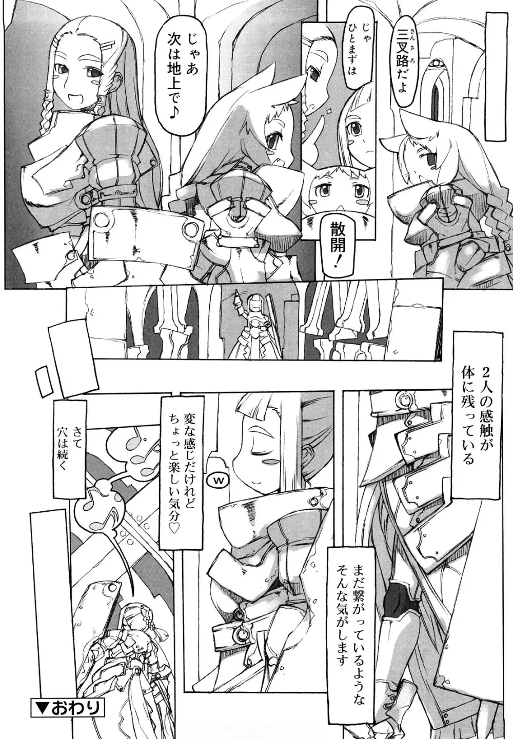 Fの誘惑 Page.170