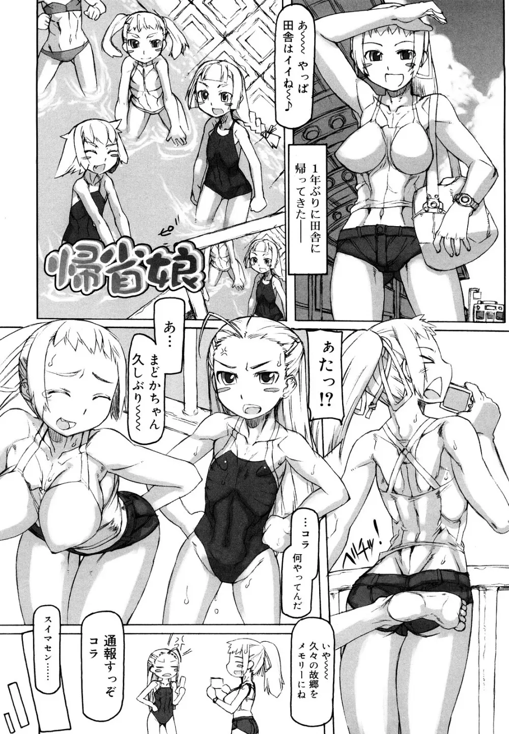 Fの誘惑 Page.23