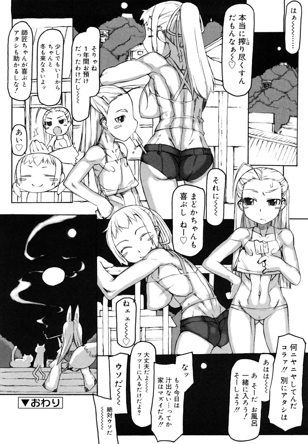 Fの誘惑 Page.38