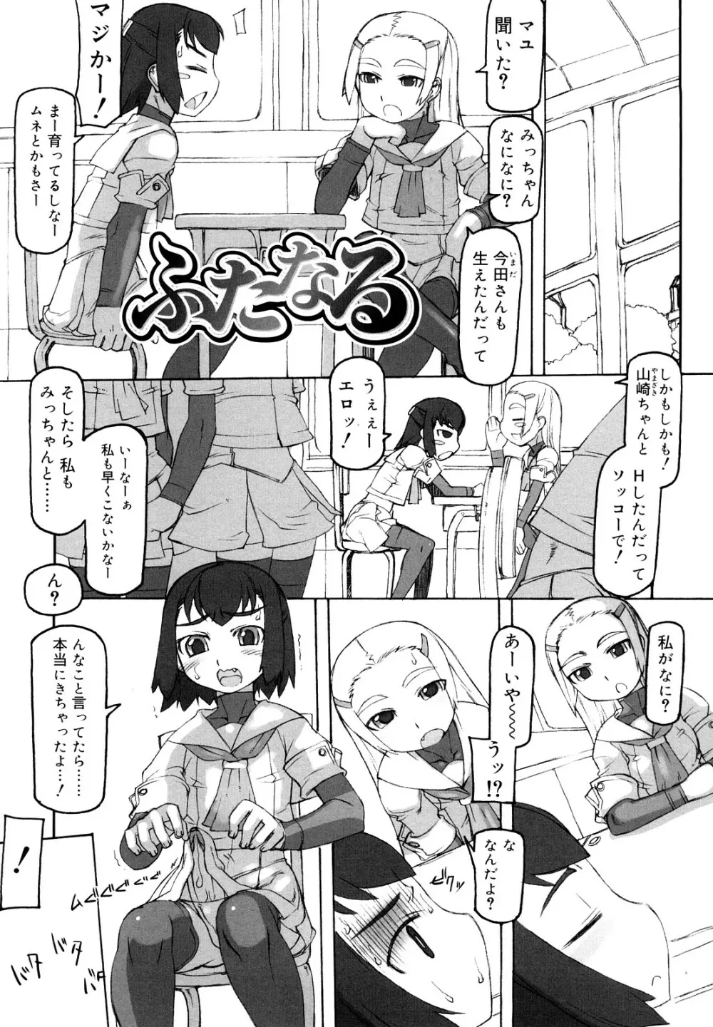 Fの誘惑 Page.57