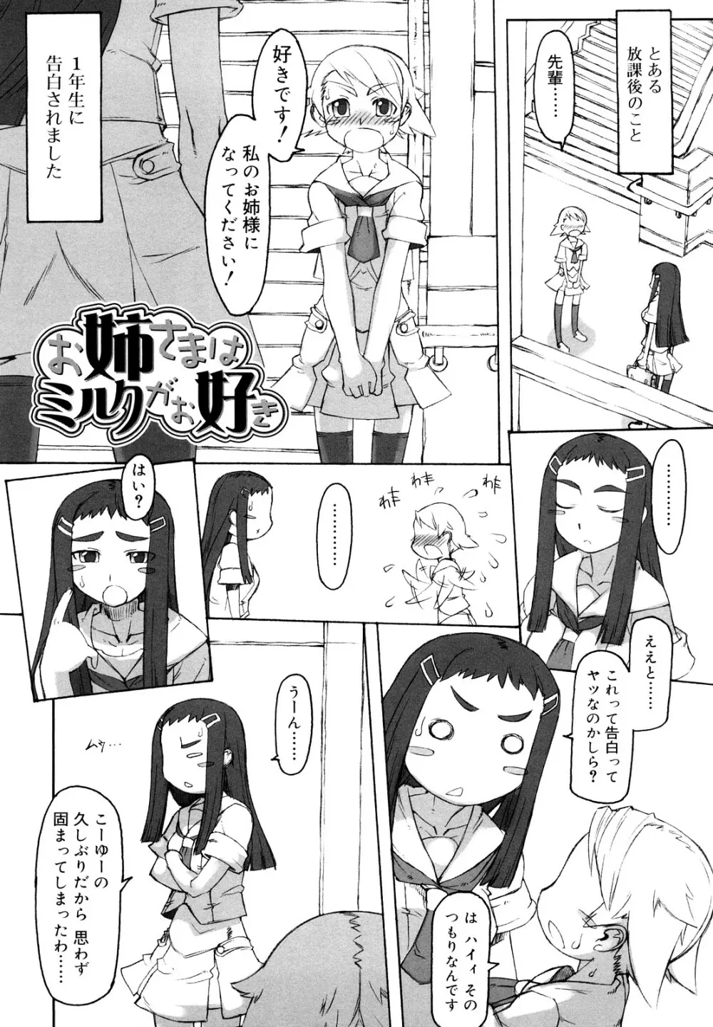 Fの誘惑 Page.73