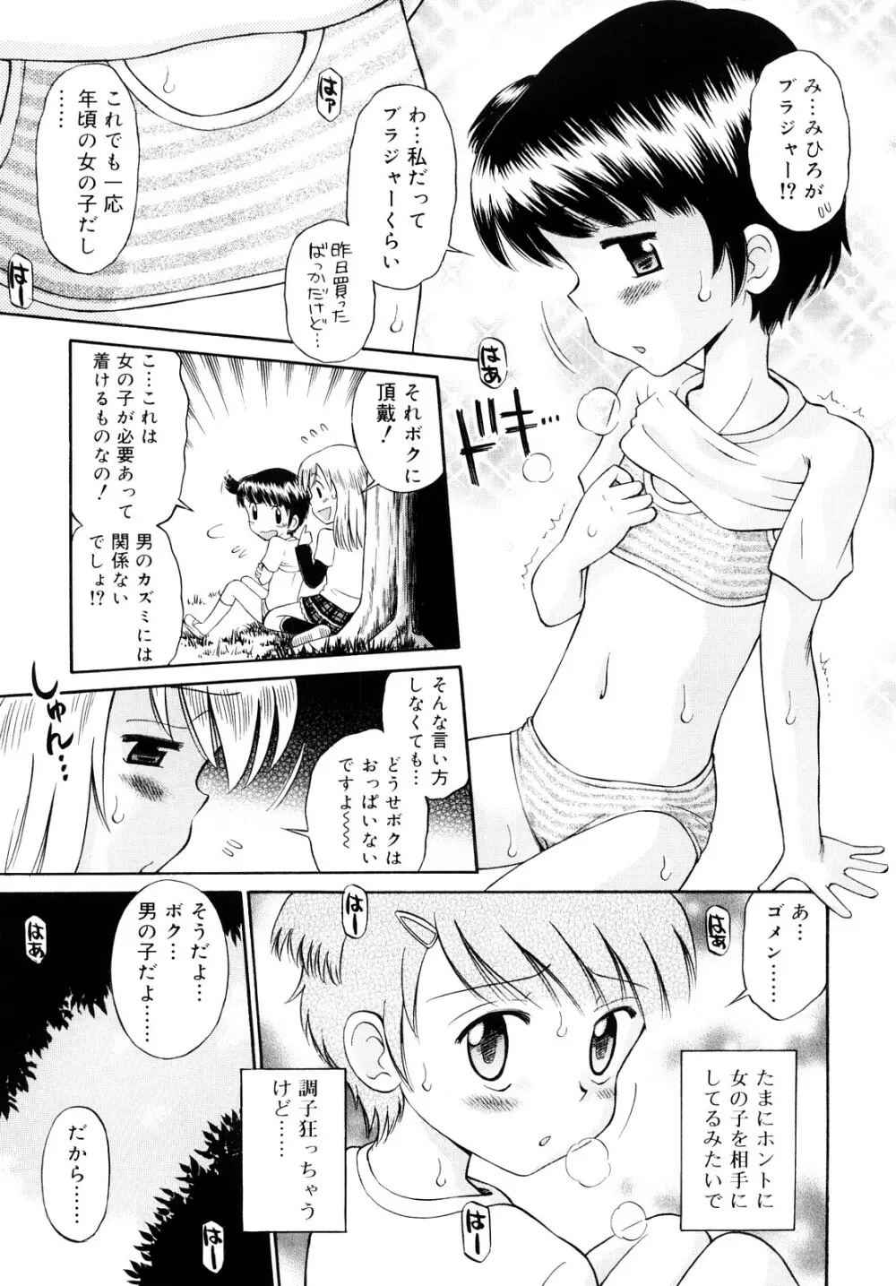 小麦色狂詩曲 Page.124