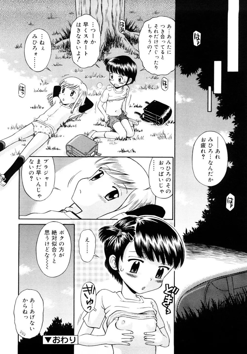 小麦色狂詩曲 Page.133