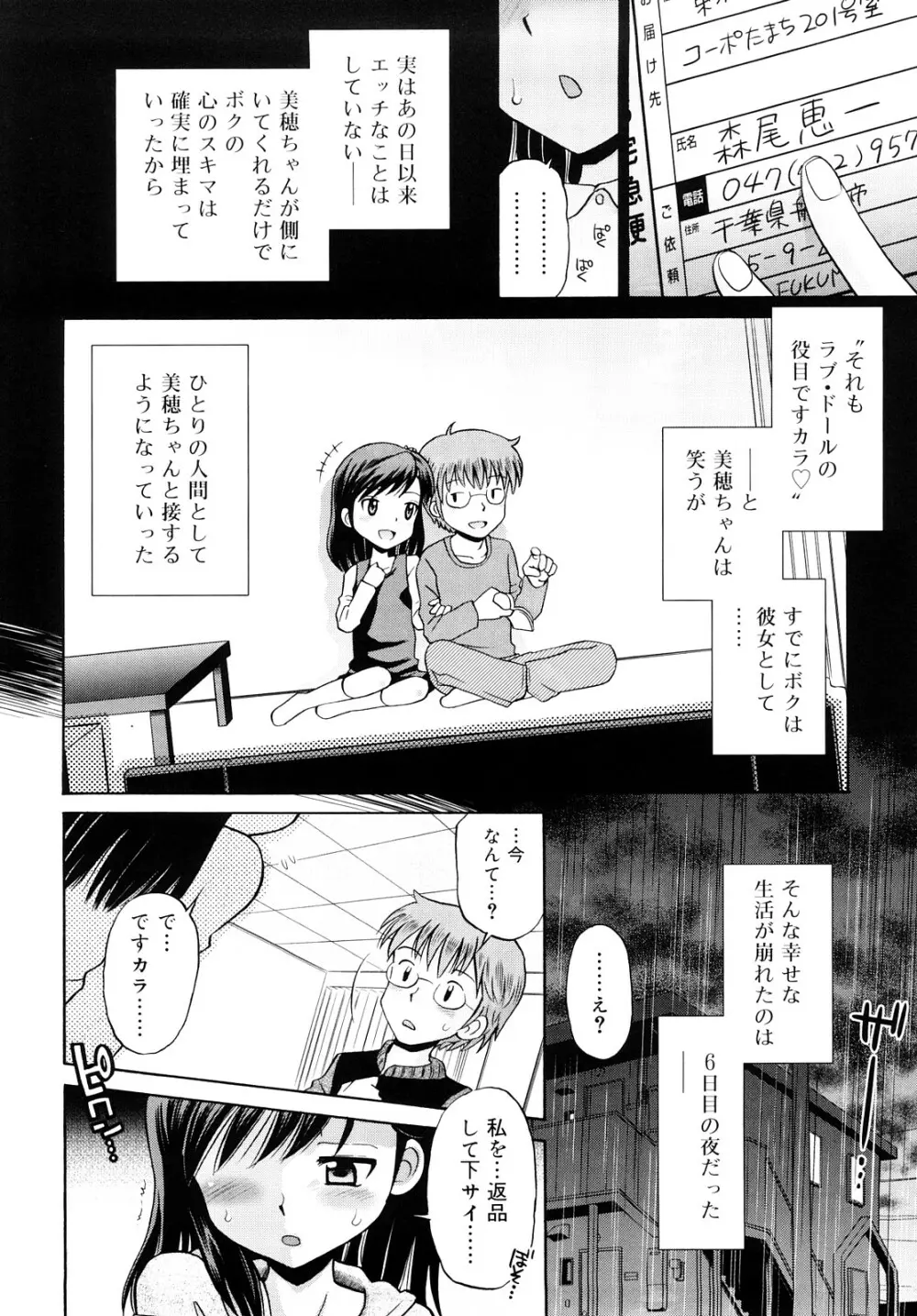 小麦色狂詩曲 Page.183