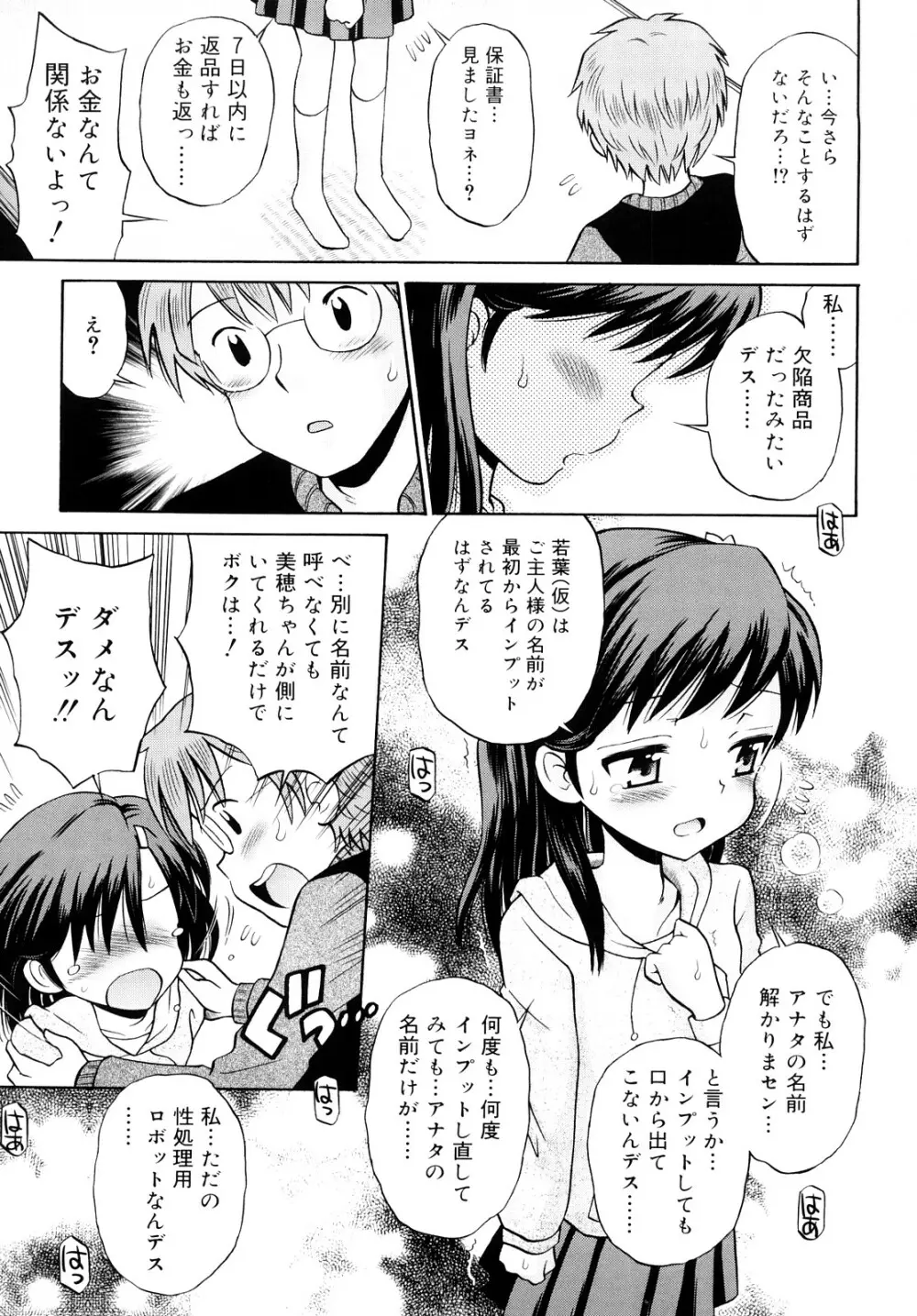 小麦色狂詩曲 Page.184