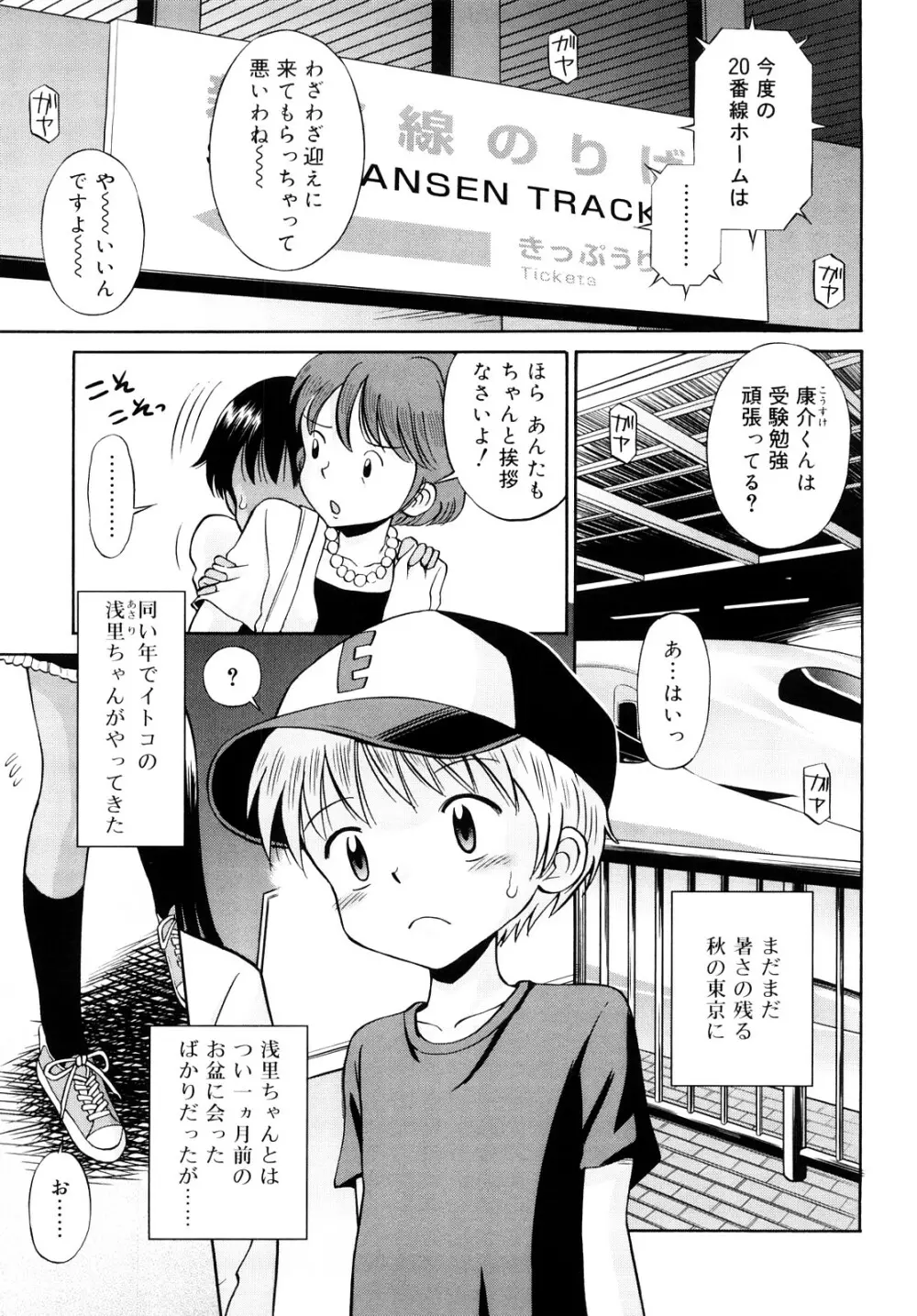 小麦色狂詩曲 Page.26