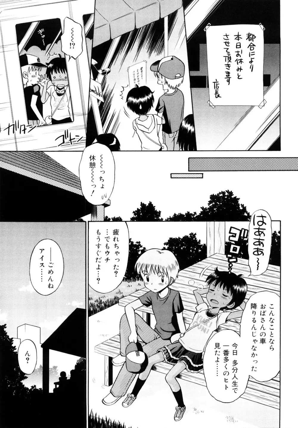 小麦色狂詩曲 Page.30