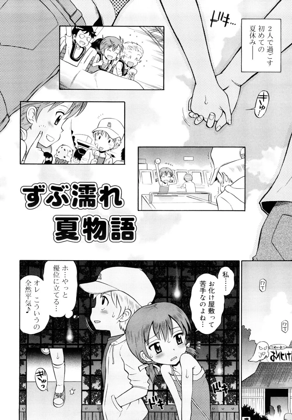 小麦色狂詩曲 Page.47