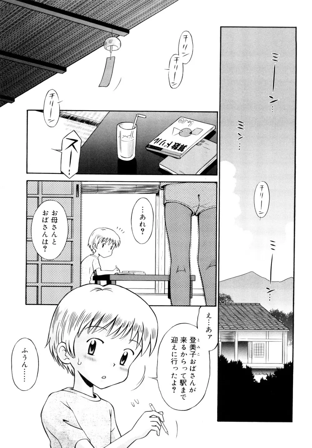 小麦色狂詩曲 Page.6