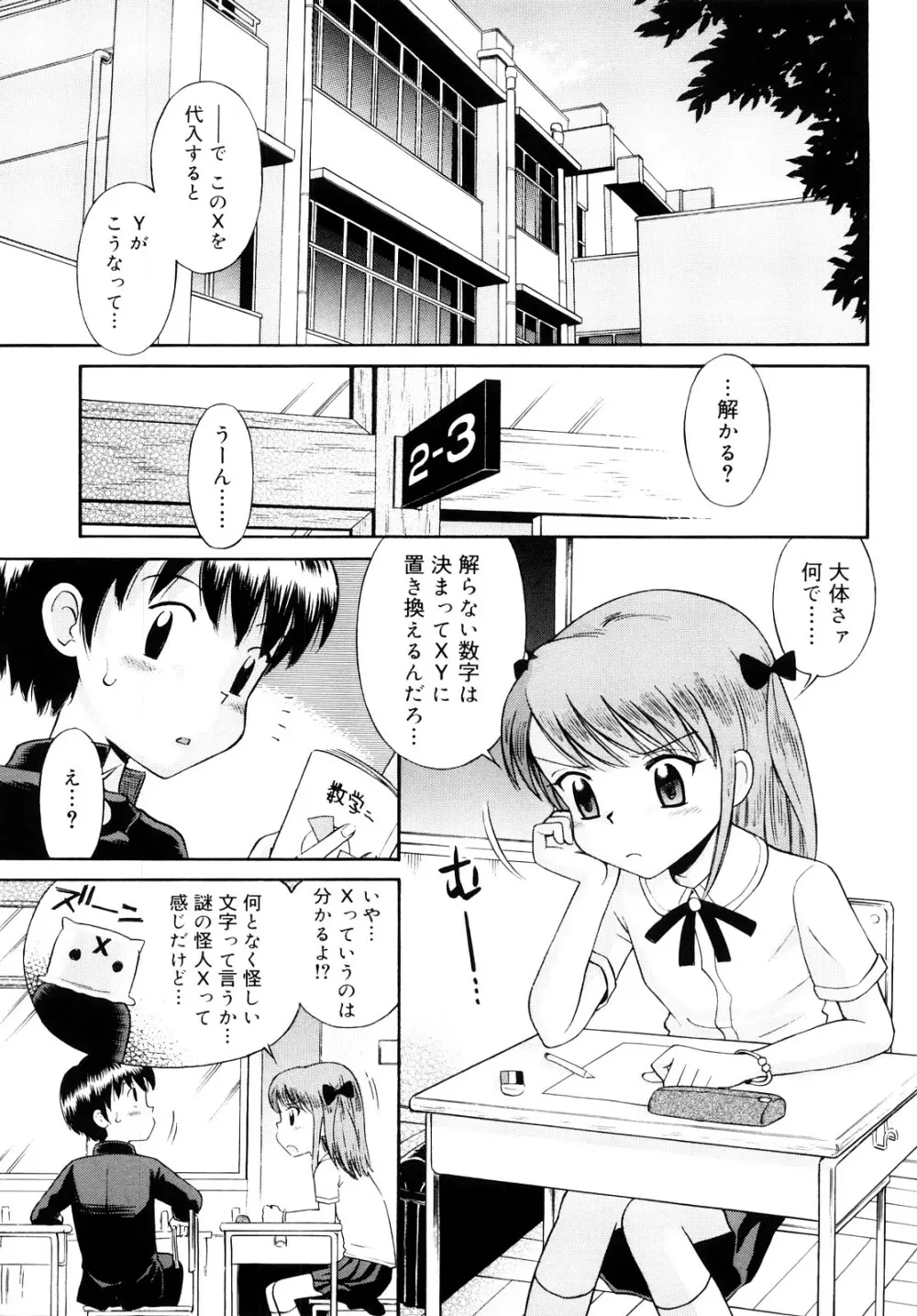 小麦色狂詩曲 Page.66