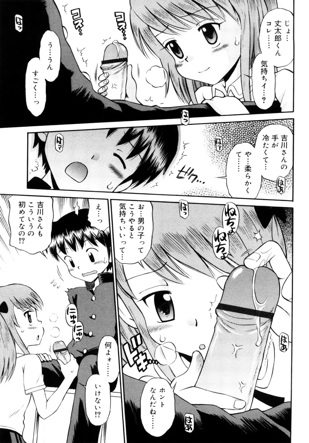 小麦色狂詩曲 Page.70