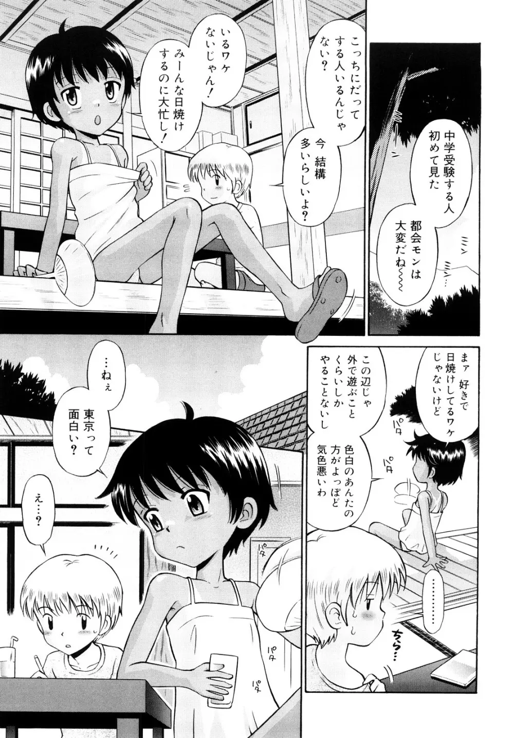 小麦色狂詩曲 Page.8