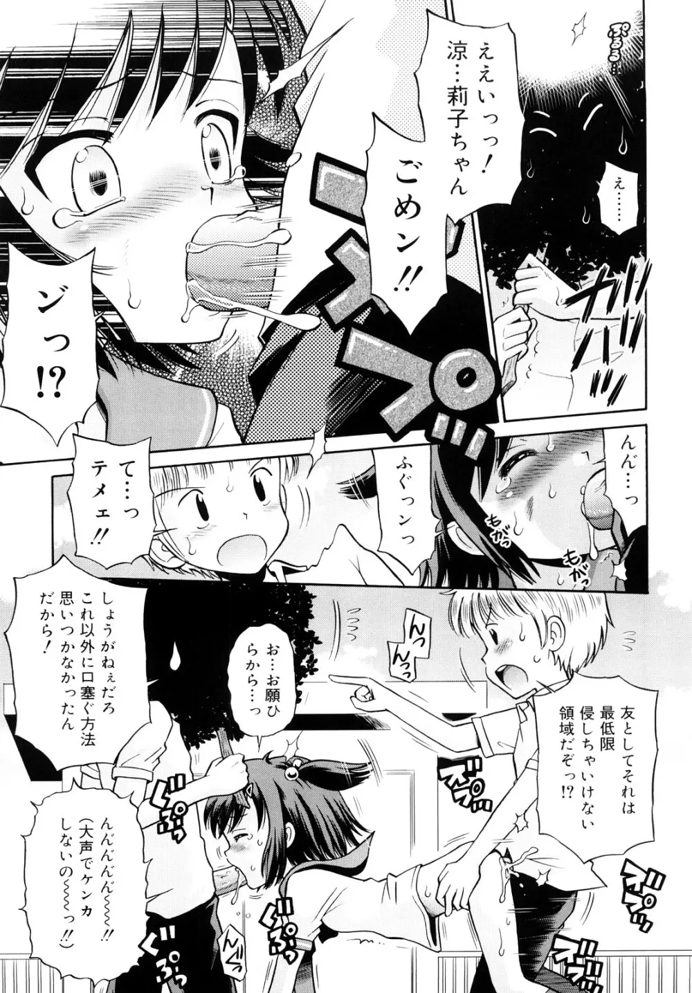 小麦色狂詩曲 Page.92