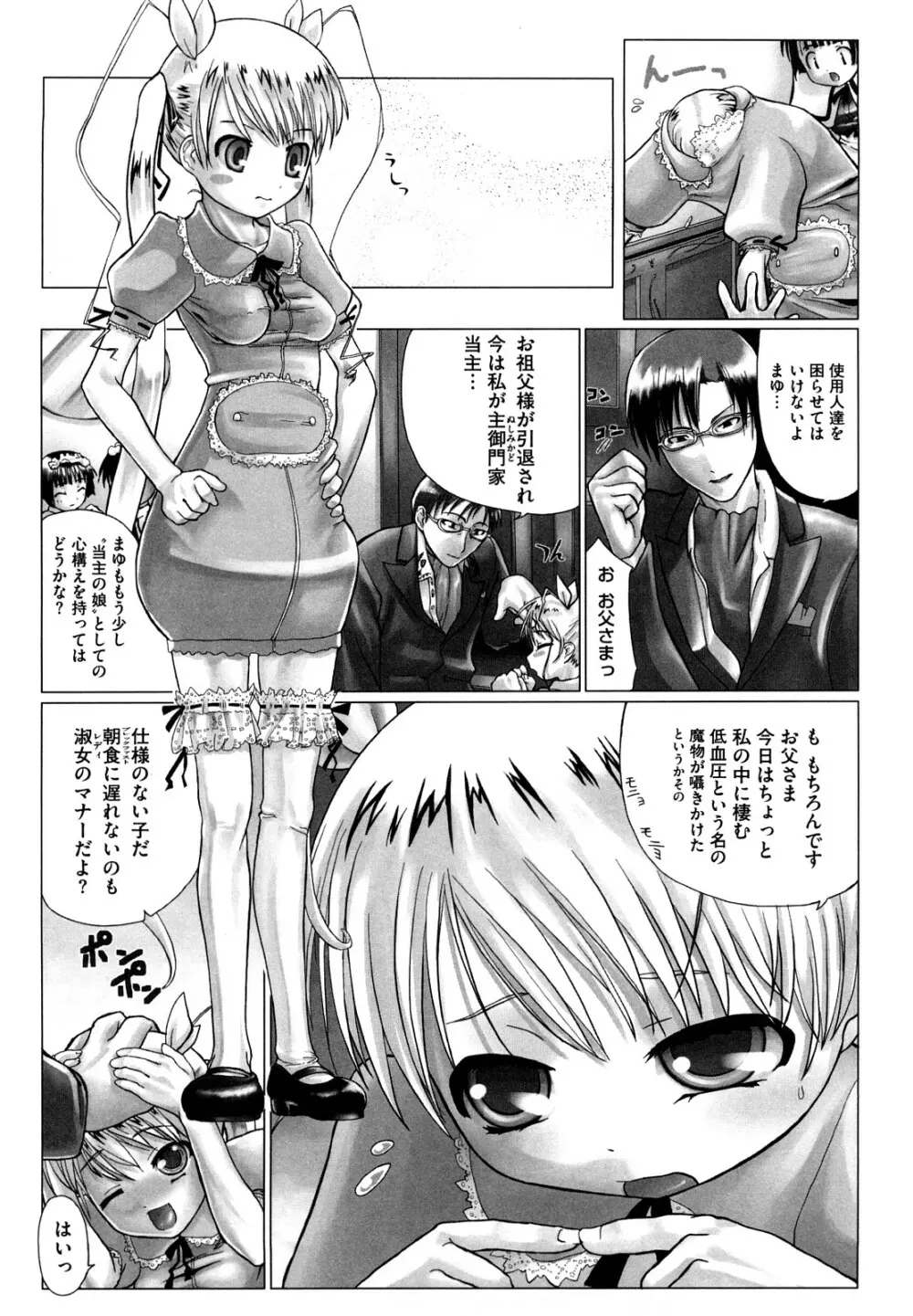 かんちゅー☆はい! Page.174