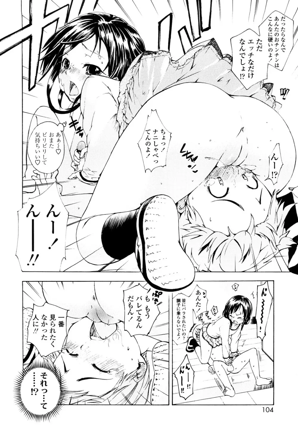 いい娘がいいの？ Page.103